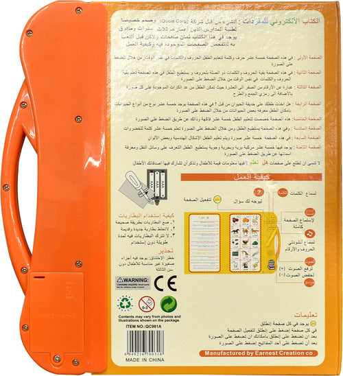 الكتاب الإلكتروني التفاعلي - اللغة العربية - Arabic educational interactive book letters numbers colors shapes reading