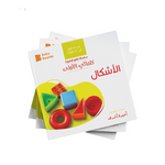 Load image into Gallery viewer, My First Book - Shapes - Arabic Language - كتب كلماتي الأولى - المعارف الأولى - الأشكال
