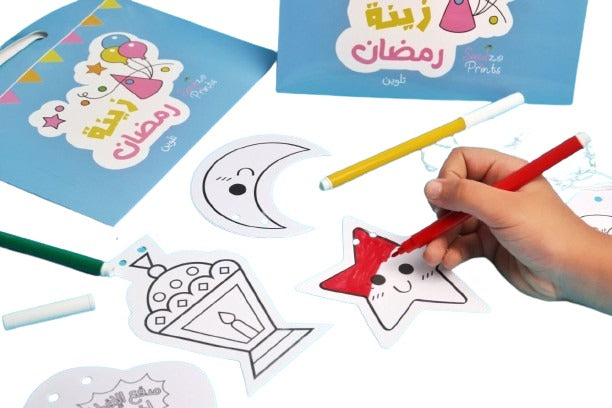 Ramadan decoration coloring for kids - زينة رمضان تلوين للأطفال