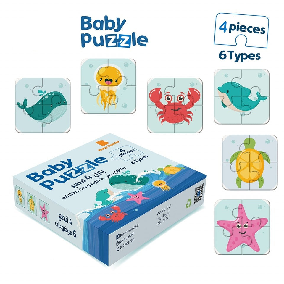 puzzle 4 pieces - Sea creatures - بازل أطفال - 4 قطع - كائنات بحرية