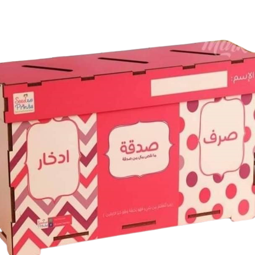 Wooden Money Box (Spending - Charity - Saving) - Pink - حصالة مقسمة (صرف -ادخار - صدقة) - بينك