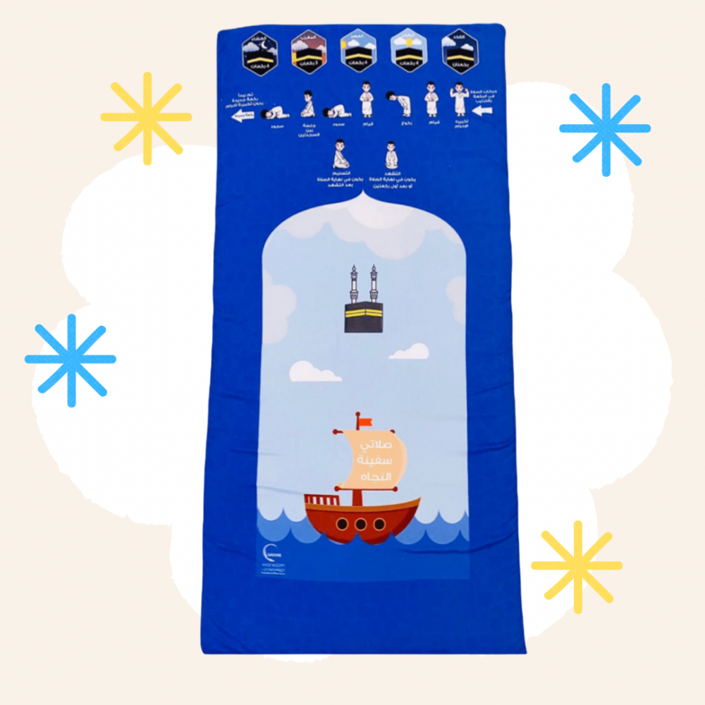 Kids Prayer Mat - Padded - Ship - سفينة - سجادة صلاة تعليمية