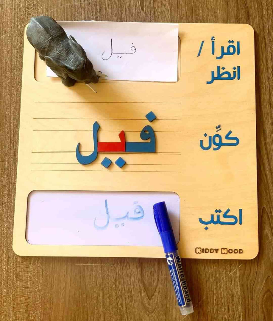 لوحة التكوين و الكتابة انجليزي - Arabic Spelling board - writing board - CVC word building mat - language kindergarten - Read build write board - natural wood - non-toxic - handmade