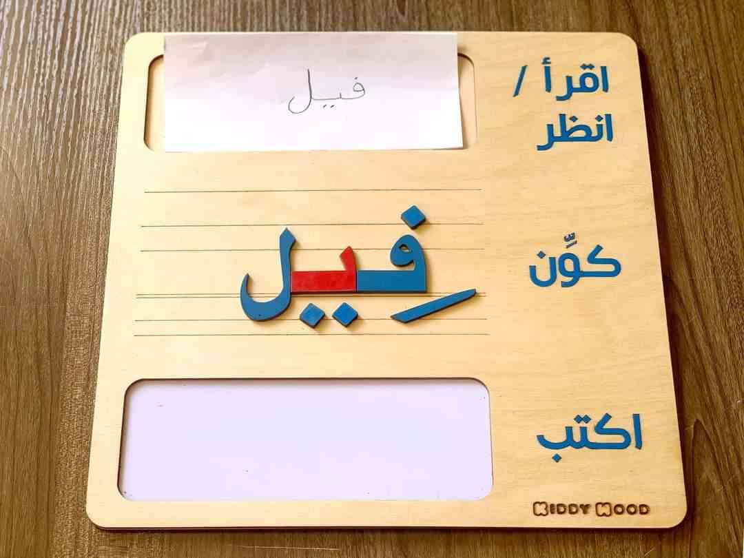 لوحة التكوين و الكتابة انجليزي - Arabic Spelling board - writing board - CVC word building mat - language kindergarten - Read build write board - natural wood - non-toxic - handmade