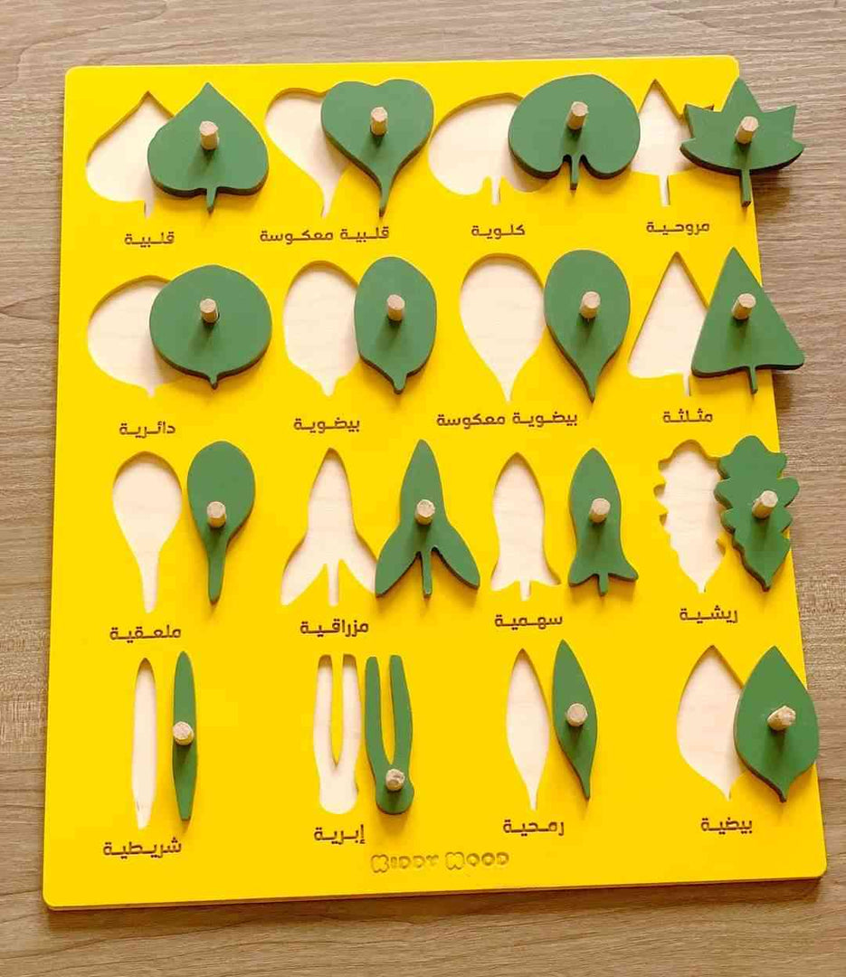 Wooden Botany Leaf Puzzle- Arabic Language - natural wood - non-toxic - handmade - بازل أوراق الشجر - عربي - خشب طبيعي