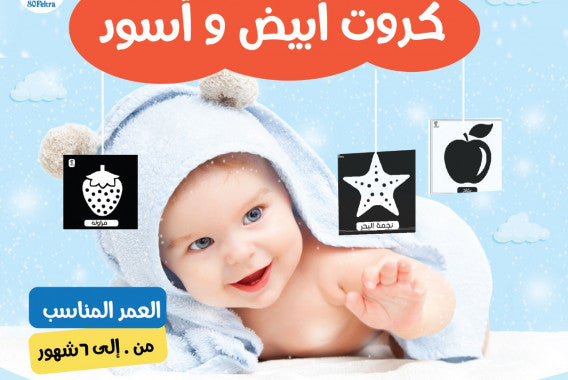 Black and White Baby Cards -  كروت البيبي ابيض و اسود