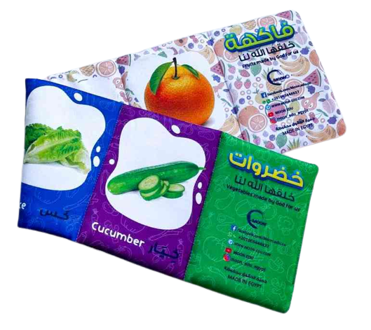Zigzag soft book - Fruits and vegetables - كتاب زجزاج - فواكه و خضراوات
