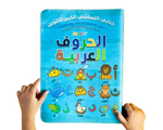 Load image into Gallery viewer, Coloring Cloth Book (Arabic Letters) - كتابي القماشي الكبير للتلوين (الحروف العربية)