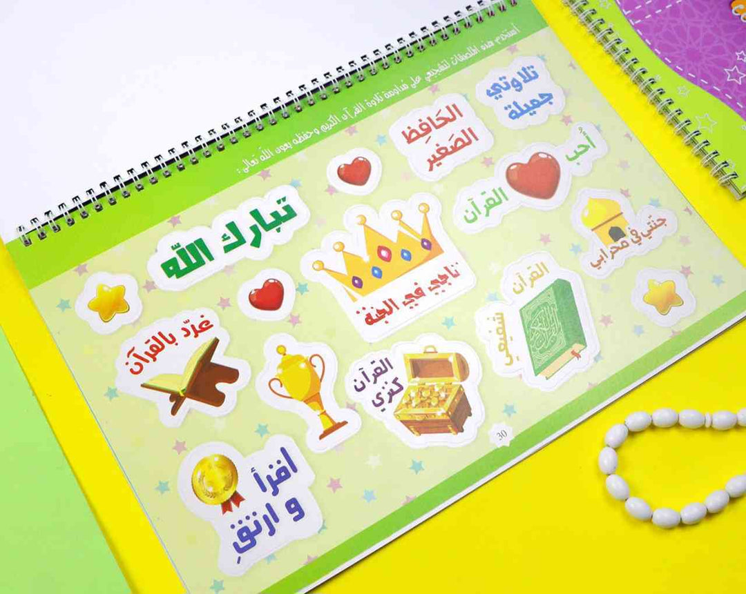 Lets Learn the Qur`an - Book - كتاب هيا بنا نتعلم القرآن