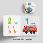 Load image into Gallery viewer, My First Book - Numbers - Arabic Language - كتب كلماتي الاولى - المعارف الأولى - الأرقام
