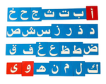 Load image into Gallery viewer, Sandpaper Arabic letters (double sided)) - (الحروف العربية المصنفرة (وجهين
