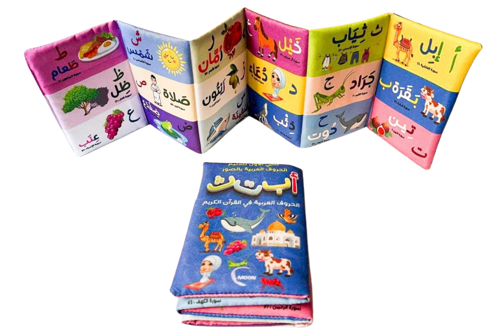 Zigzag Soft book - Arabic letters in Quran -  كتاب زجزاج - حروف اللغة العربية في القرآن