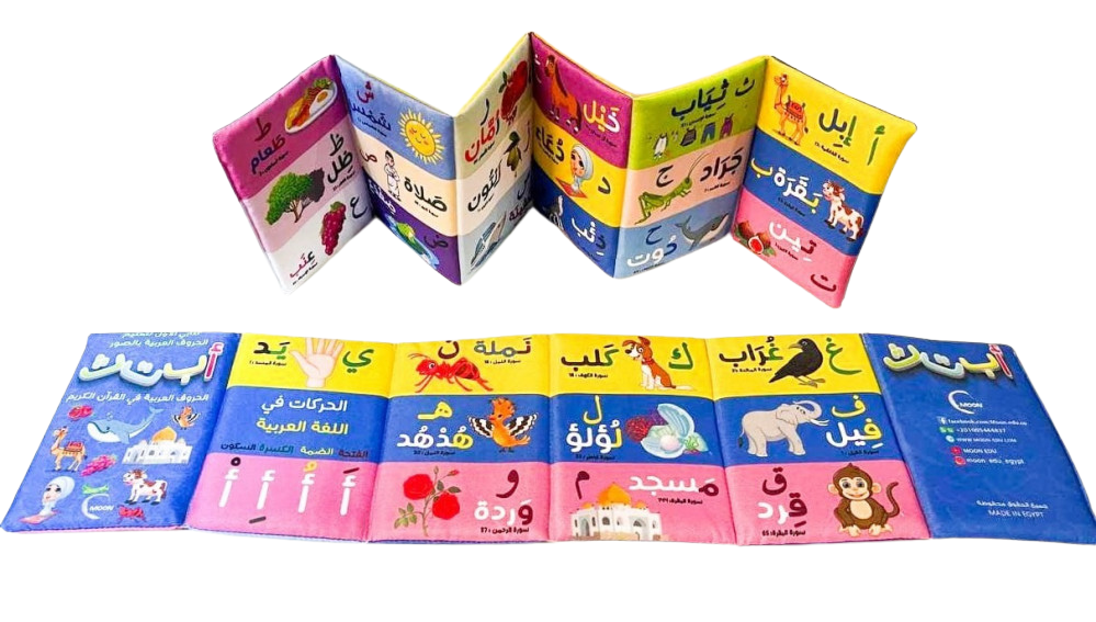 Zigzag Soft book - Arabic letters in Quran -  كتاب زجزاج - حروف اللغة العربية في القرآن