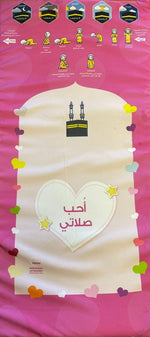 Load image into Gallery viewer, Kids Prayer Mat - Padded - I love my Salah - احب صلاتي - سجادة صلاة تعليمية