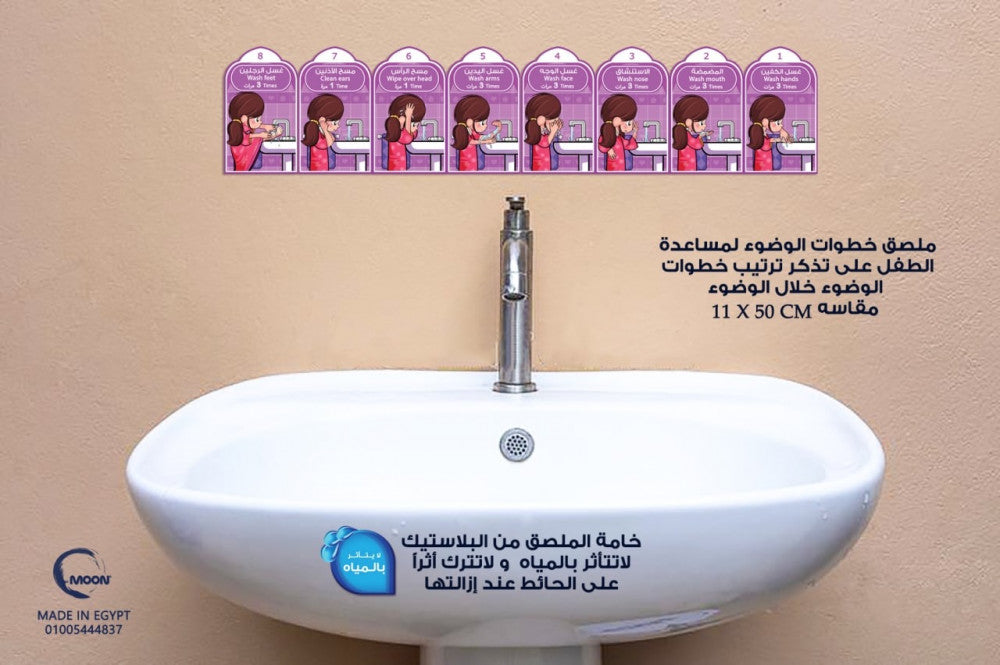 Poster for teaching Wudu (ablution) steps (Girls) - ملصق تعليم خطوات الوضوء - بنات